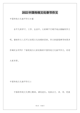 2024中国传统文化春节作文_1