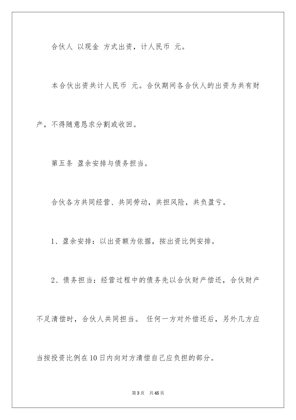 2024合伙协议书_41_第3页