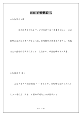 2024合伙协议书_41