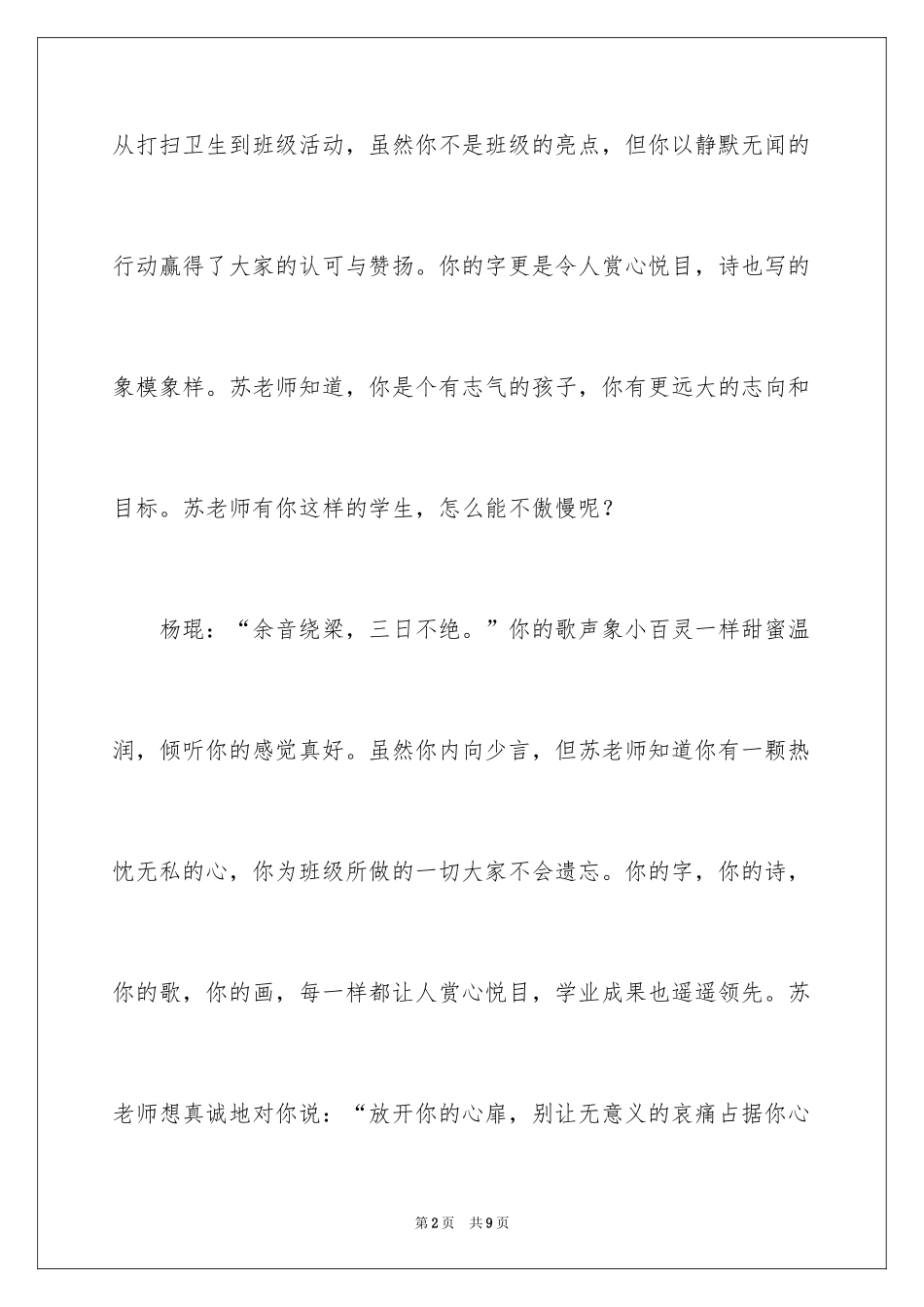 2024中专班主任给学生的评语_第2页