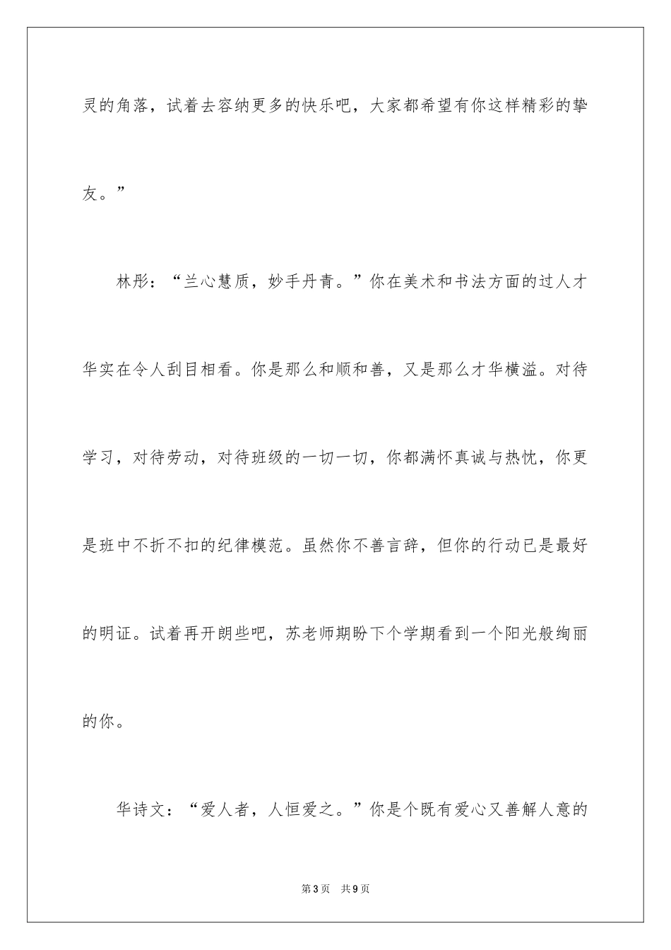 2024中专班主任给学生的评语_第3页