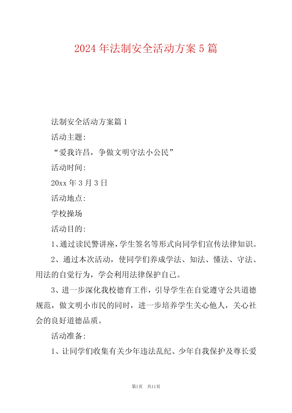 2024年法制安全活动方案5篇 _第1页