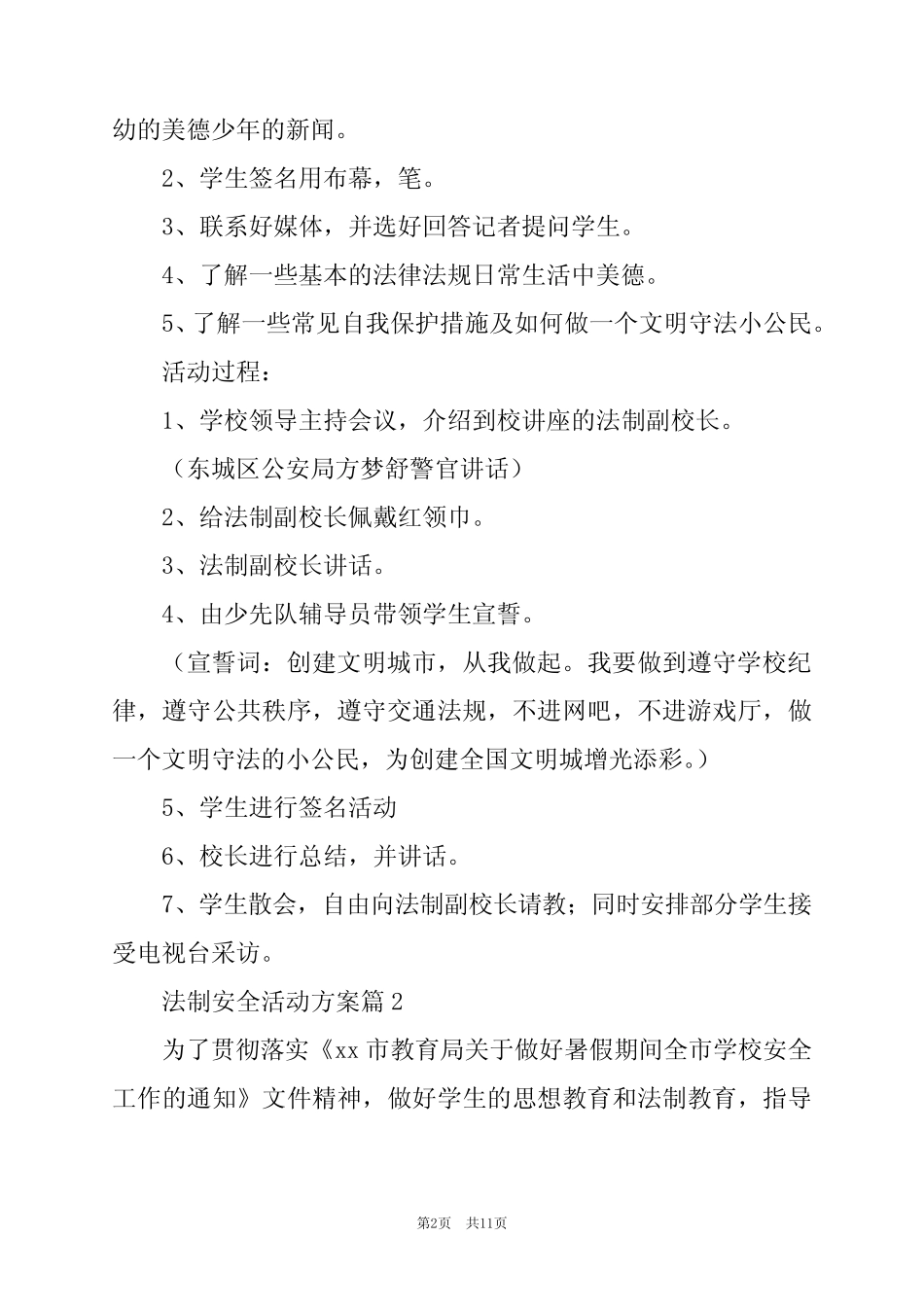 2024年法制安全活动方案5篇 _第2页