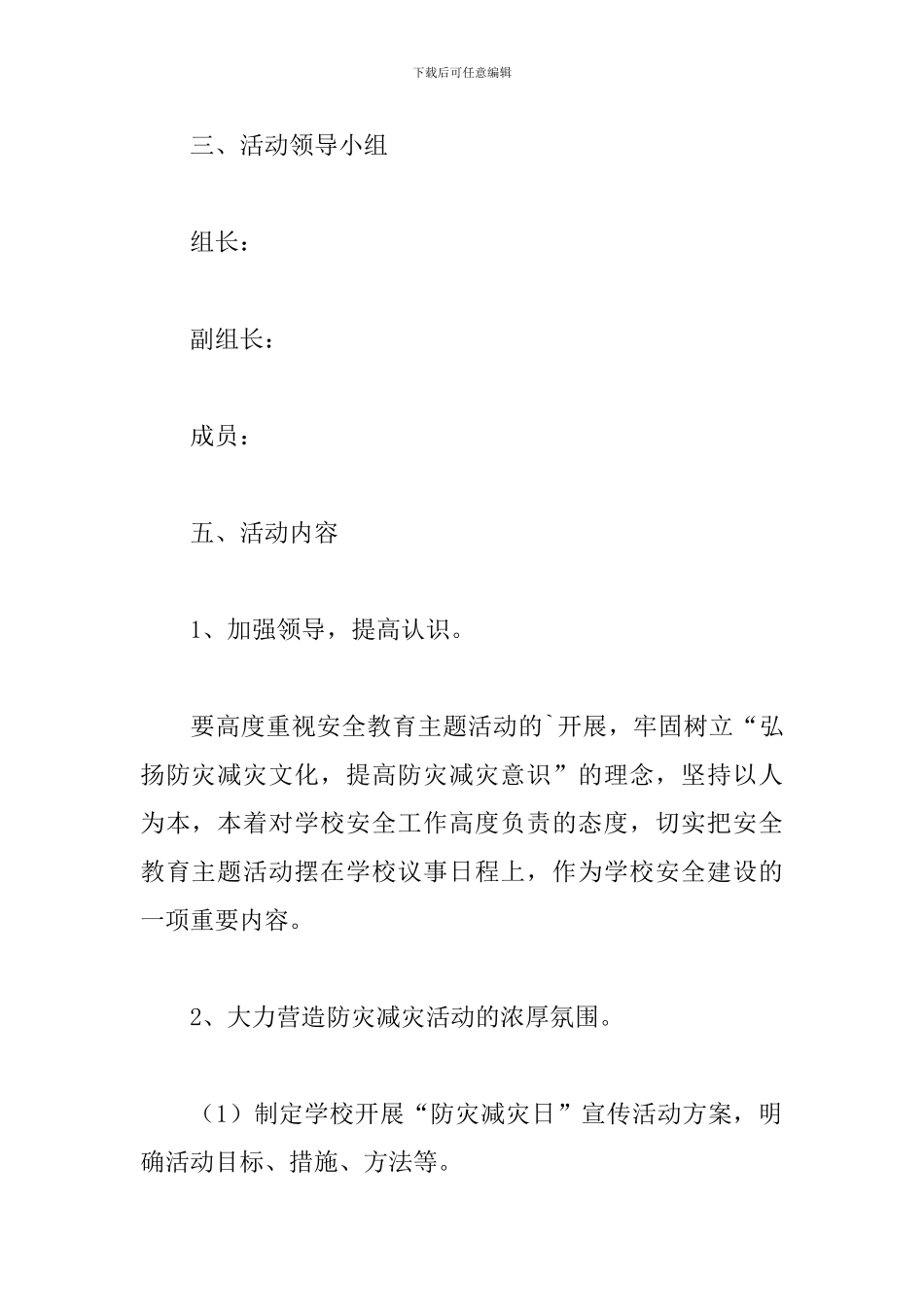 地震演练活动方案2024年最新五篇_第2页