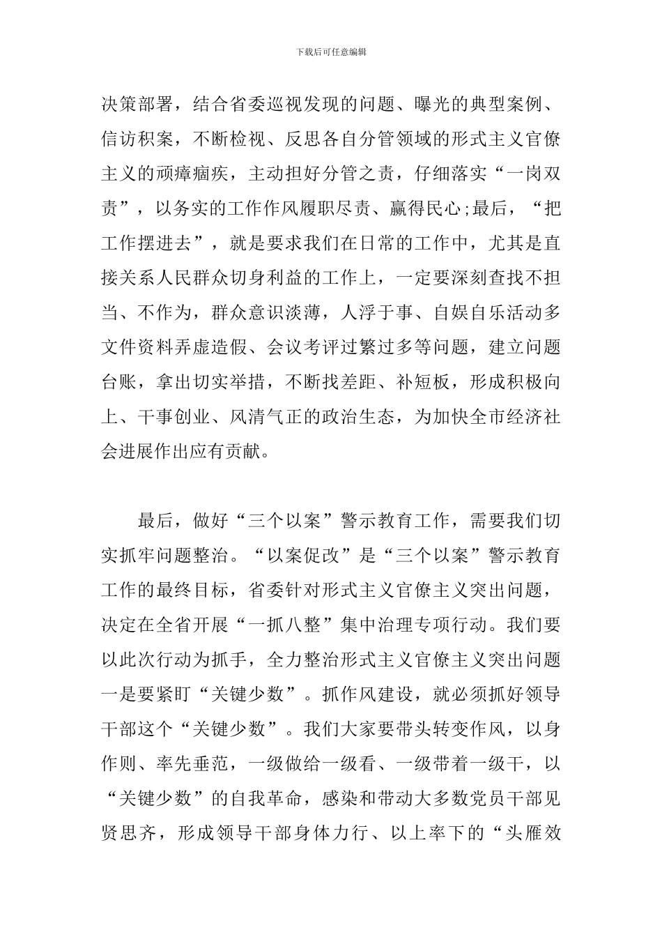在“三个以案”警示教育专题学习研讨会上的发言提纲_第3页