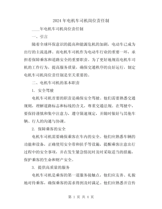 2024年电机车司机岗位责任制 