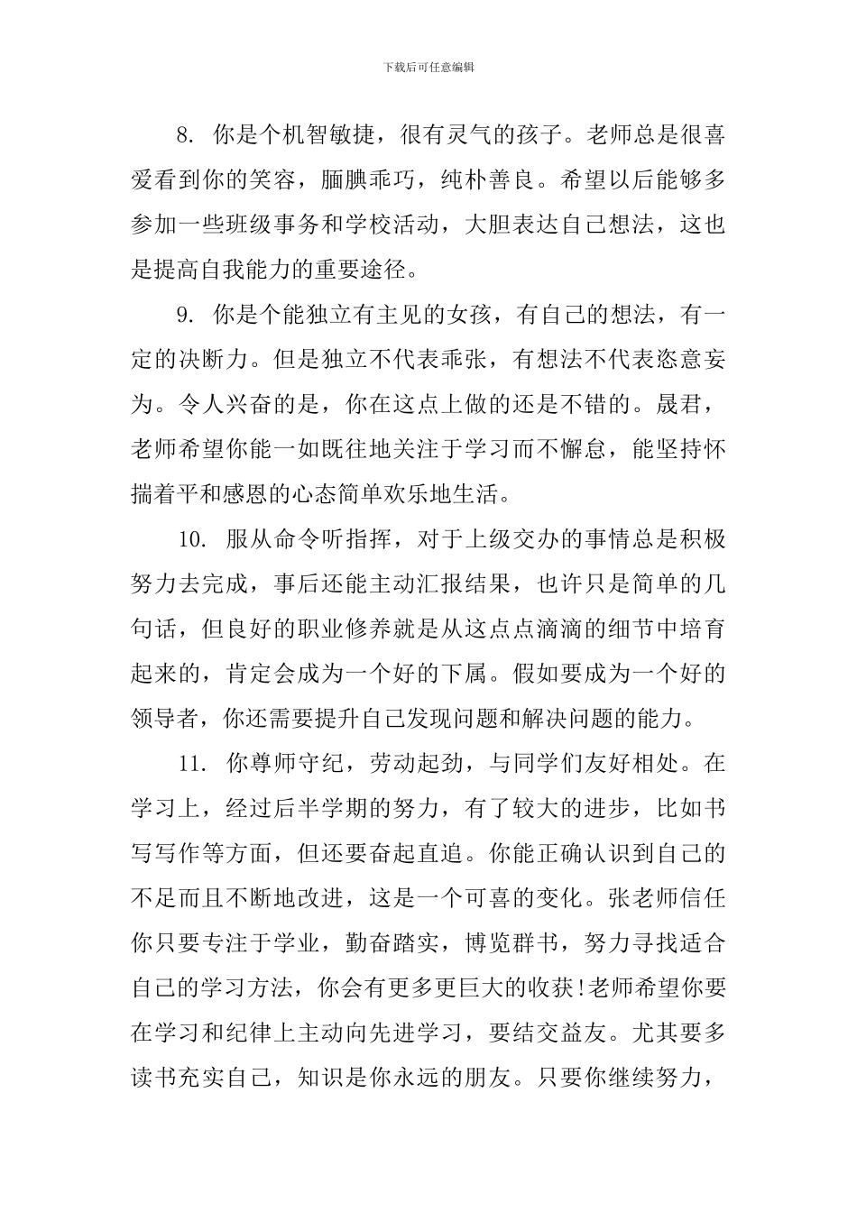 任课老师对高中生期末评语_第3页