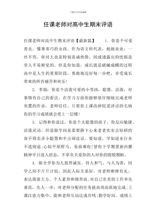 任课老师对高中生期末评语