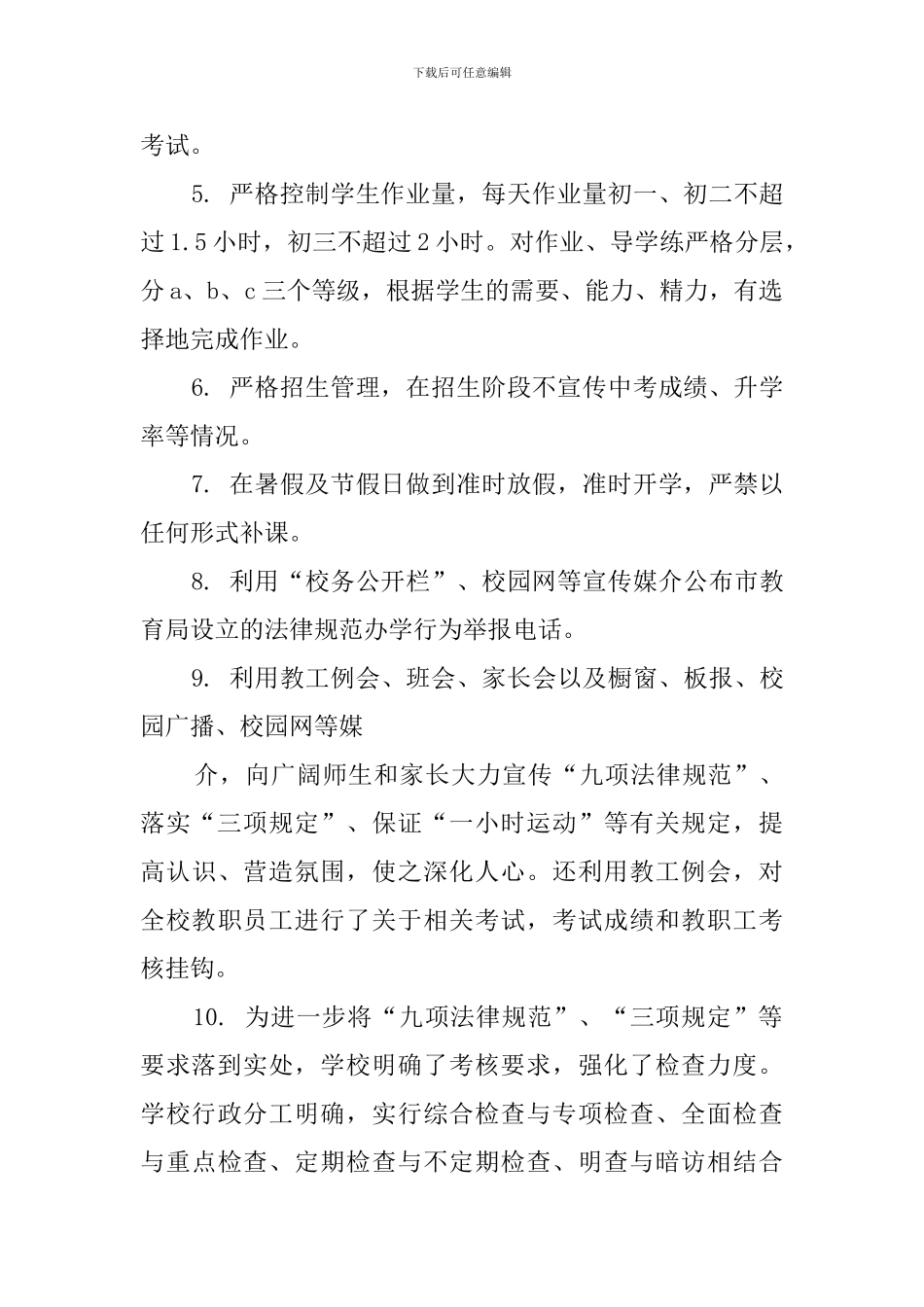 教育调研自查报告模板_第2页