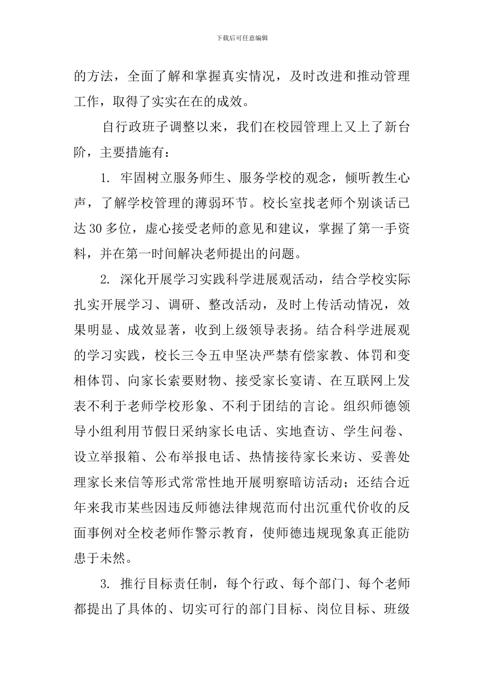 教育调研自查报告模板_第3页