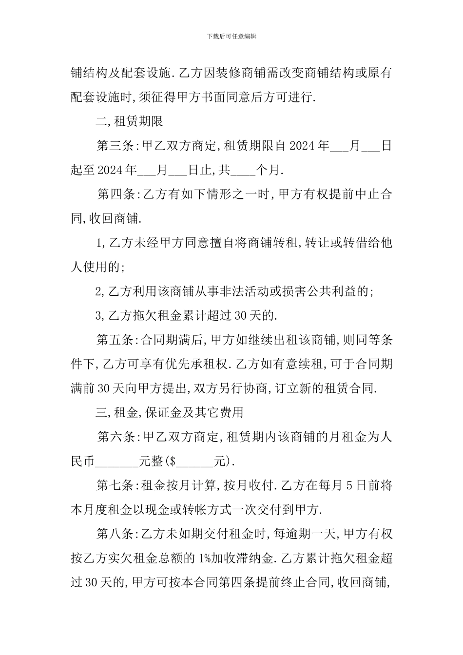 广州商铺的租赁合同_第2页