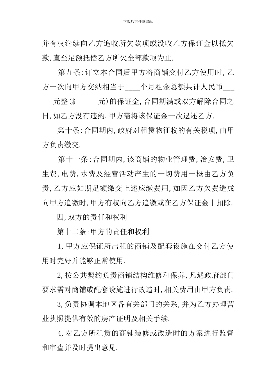 广州商铺的租赁合同_第3页