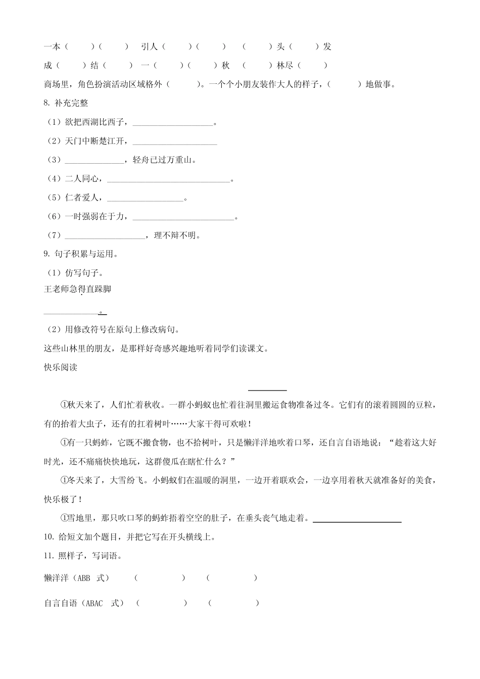 2023-2024学年部编版语文三年级上学期《期末考试卷》含答案解析_第2页