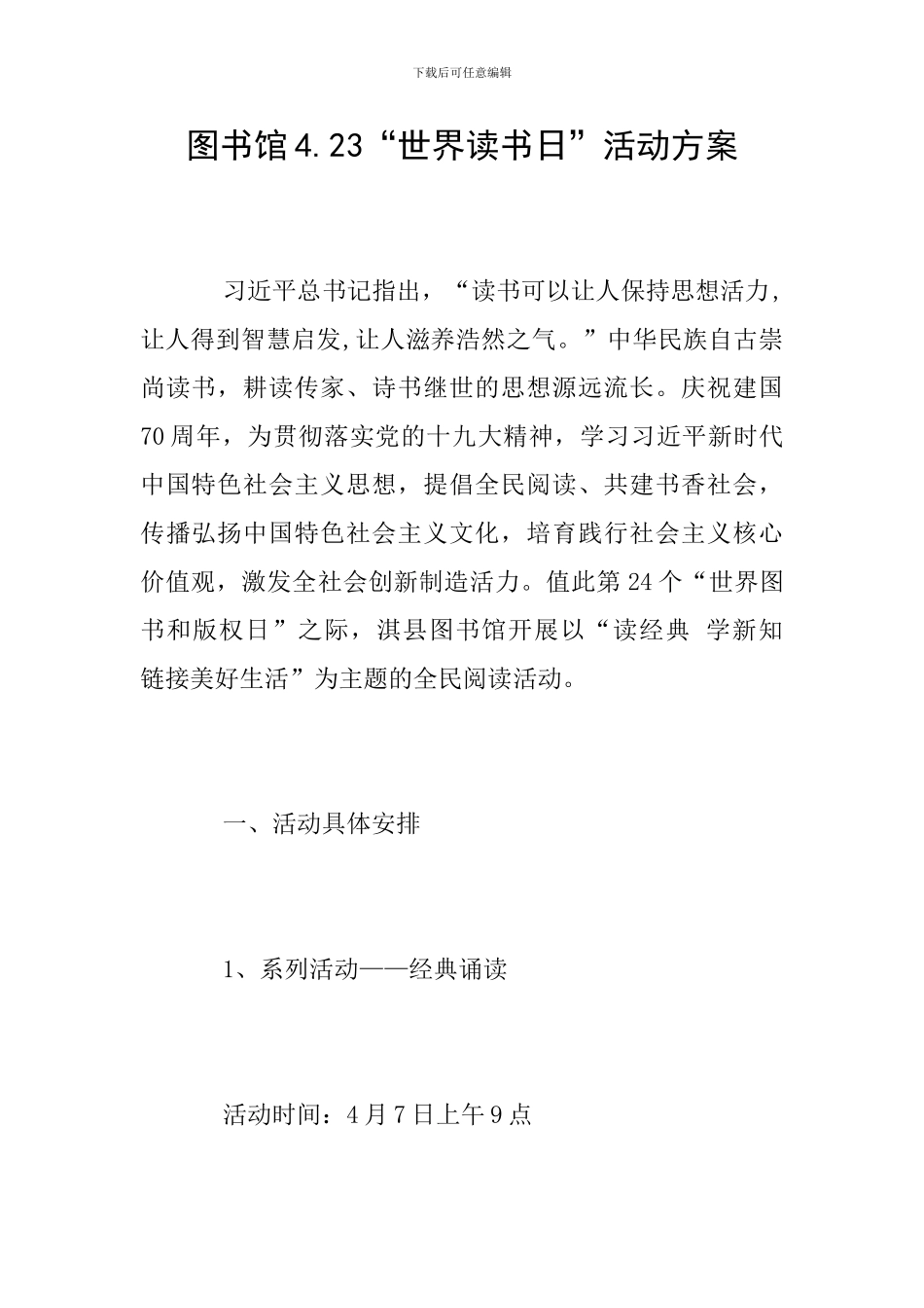 图书馆4.23“世界读书日”活动方案_第1页