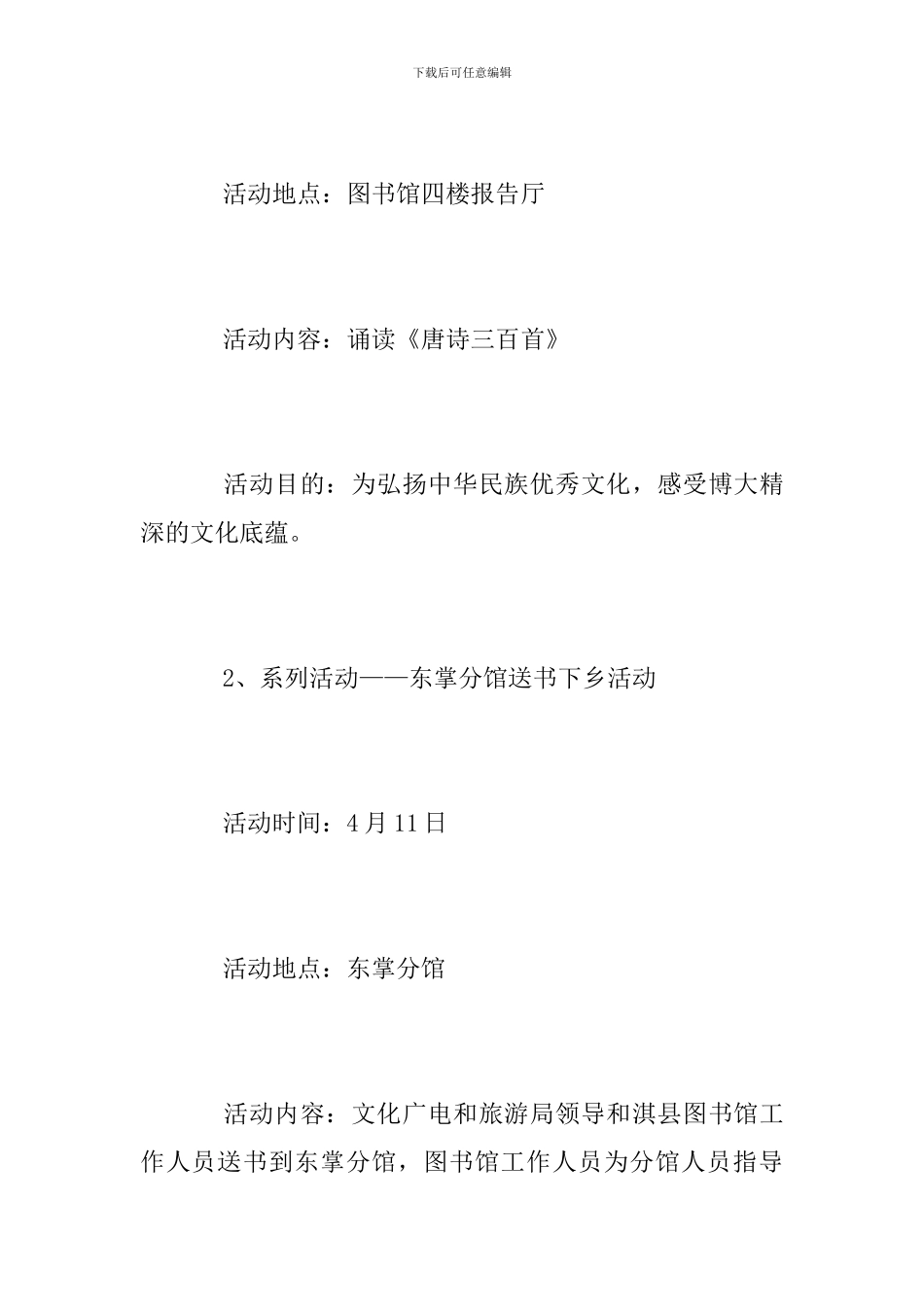 图书馆4.23“世界读书日”活动方案_第2页