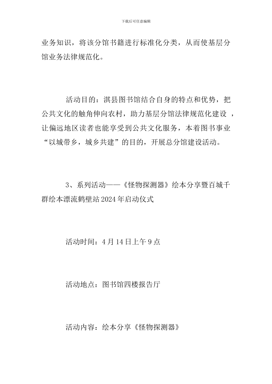 图书馆4.23“世界读书日”活动方案_第3页