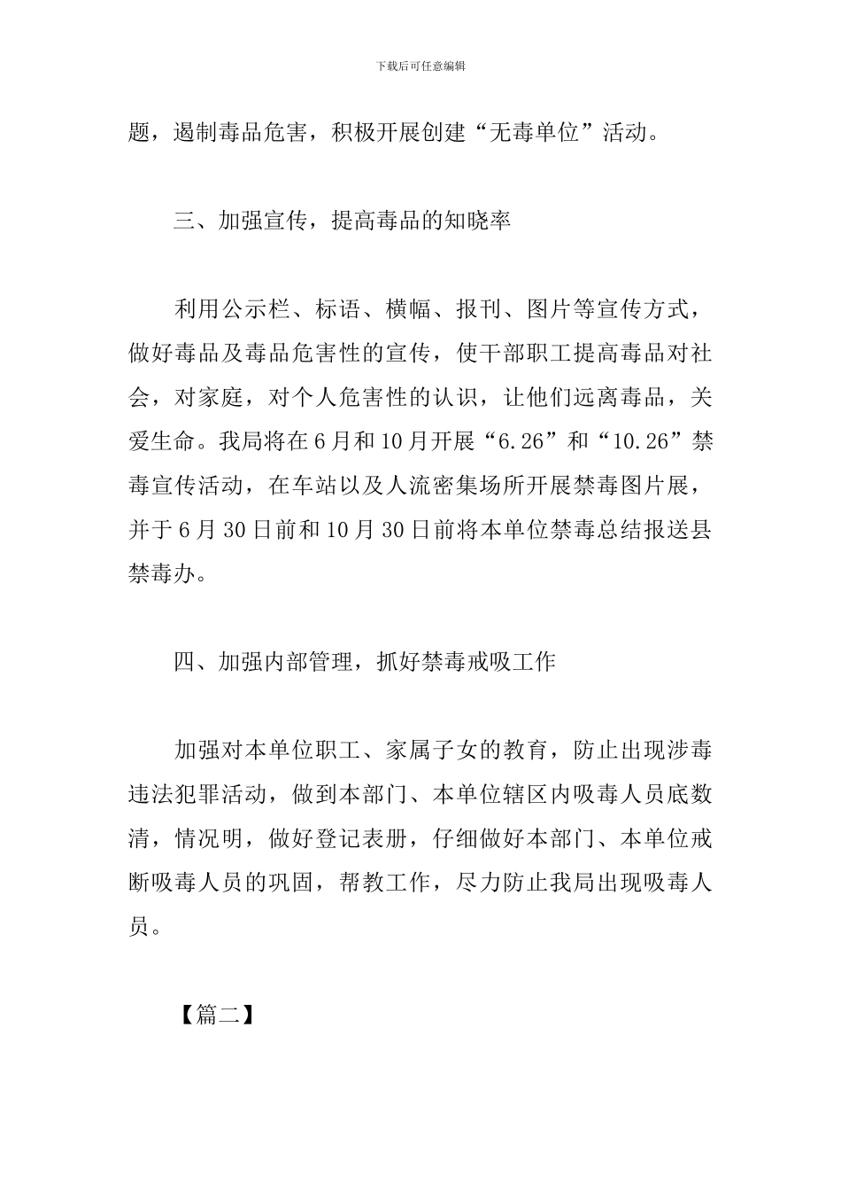 2024年禁毒工作计划模板_第2页