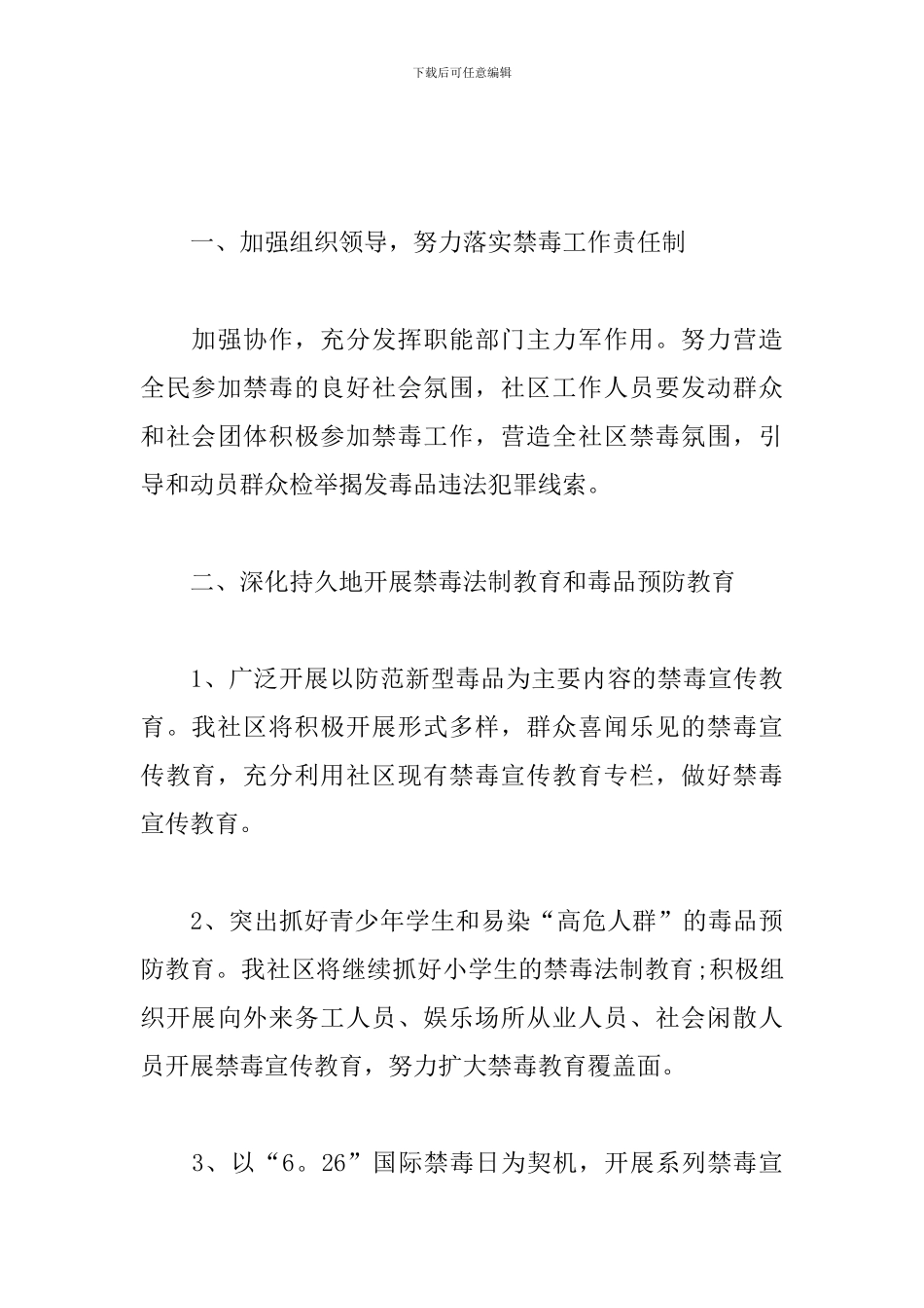 2024年禁毒工作计划模板_第3页