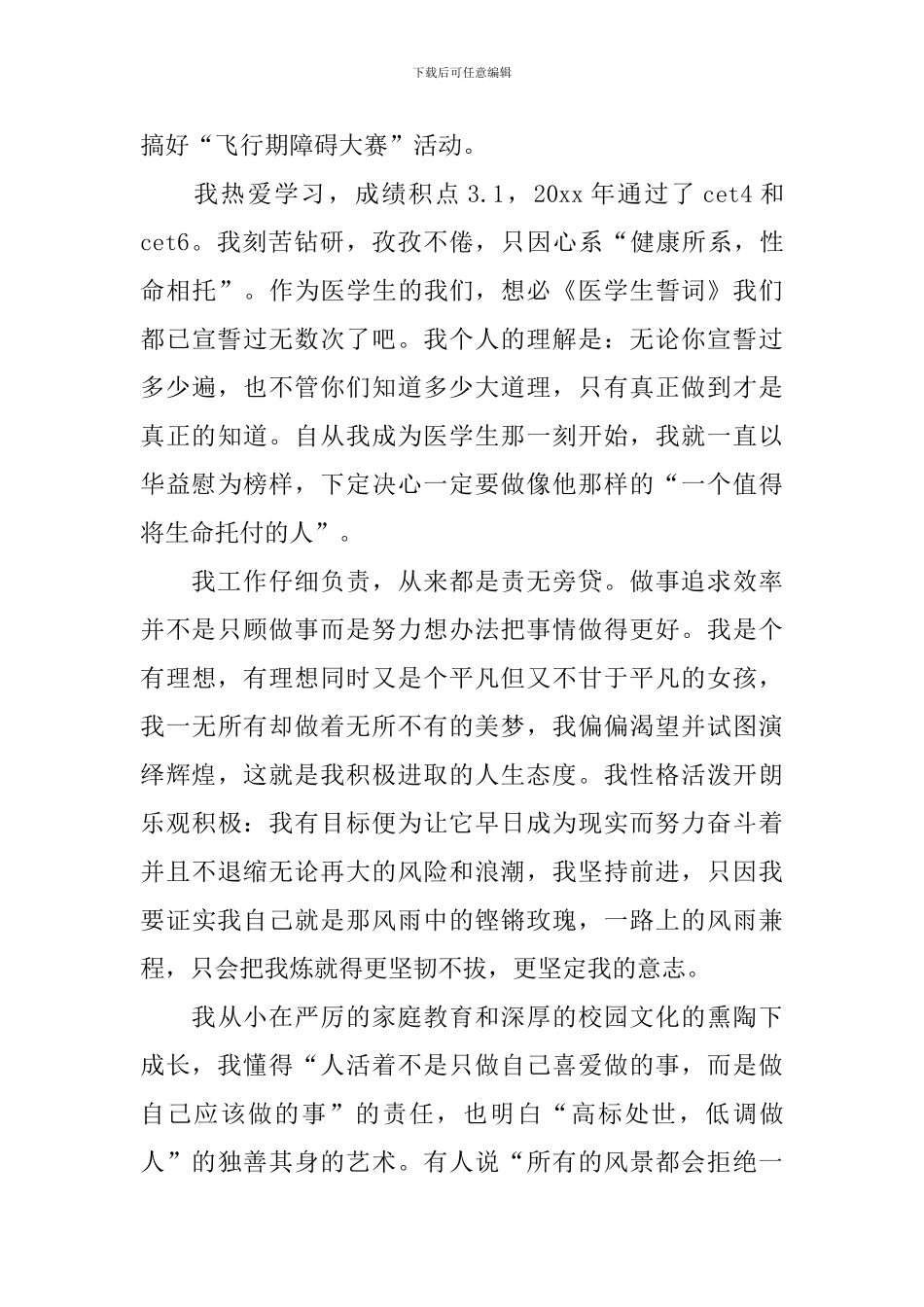 竞选团委委员演讲稿范文_第2页