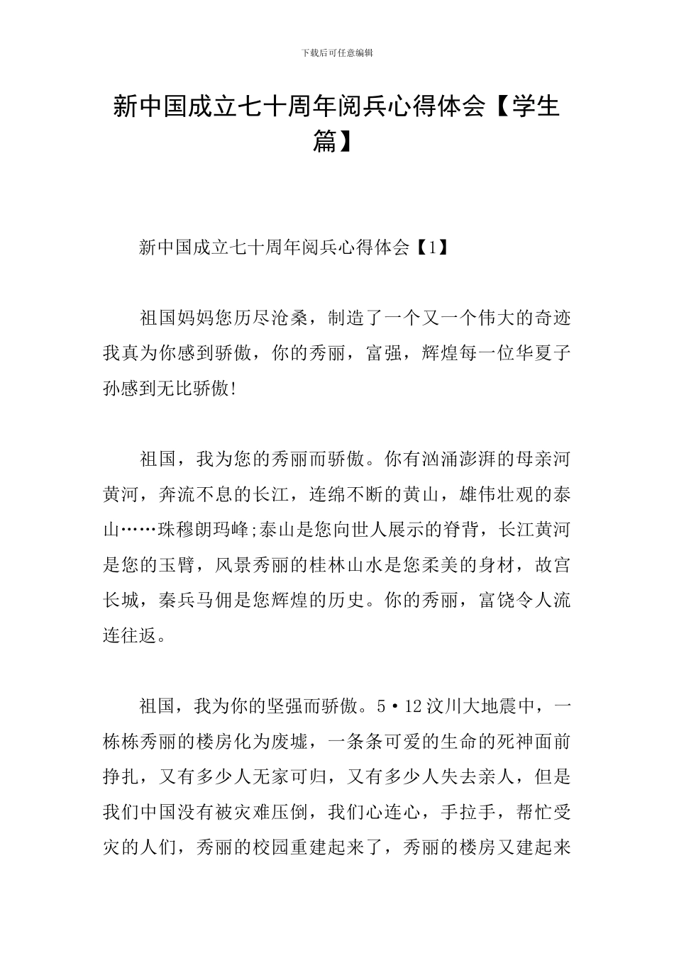 新中国成立七十周年阅兵心得体会_第1页