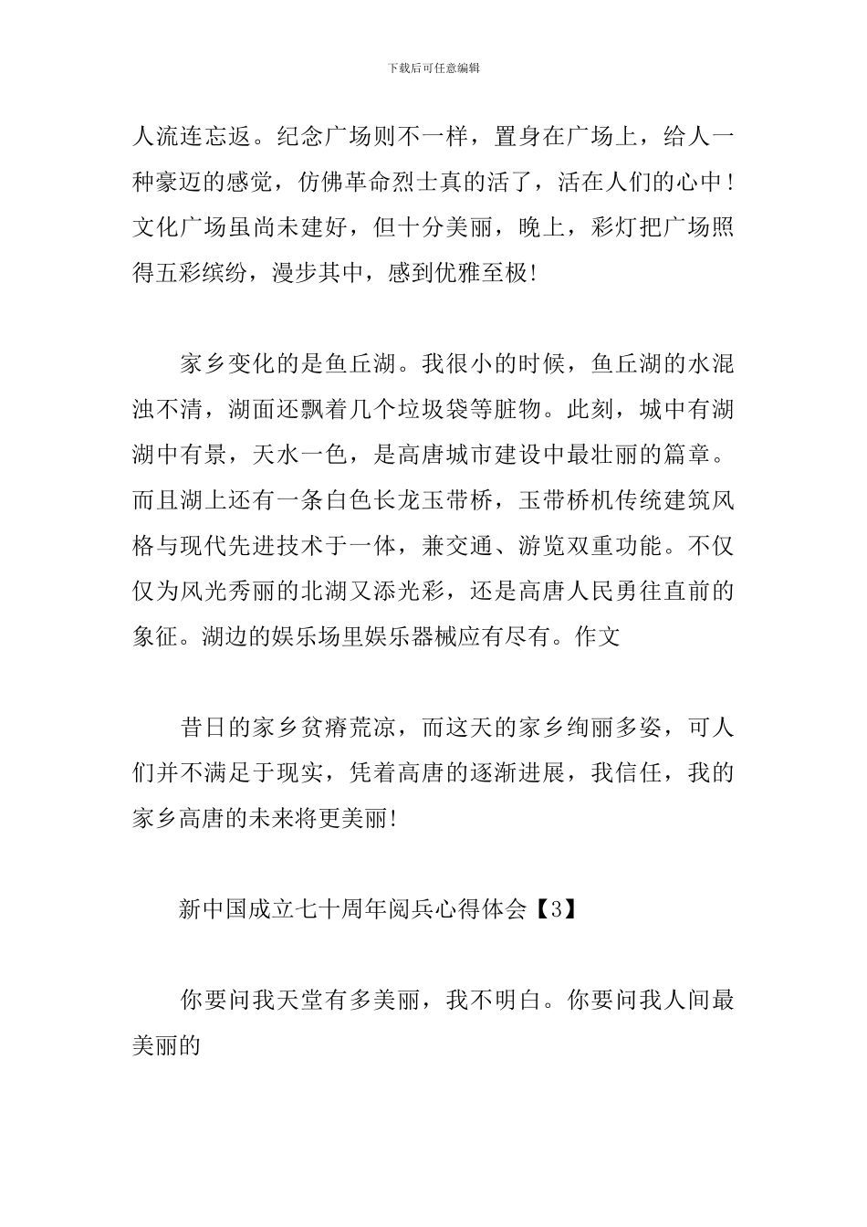 新中国成立七十周年阅兵心得体会_第3页