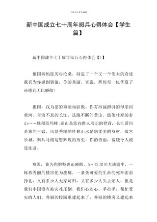 新中国成立七十周年阅兵心得体会