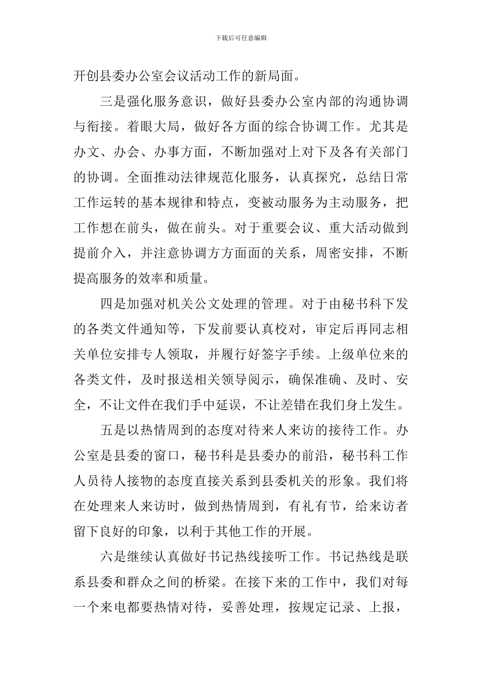 党委办公室秘书工作总结_第2页