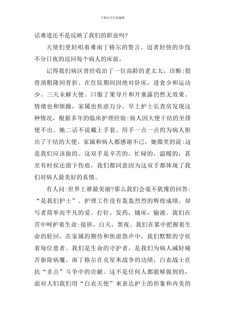 最新5.12护士节个人心得感悟_第2页