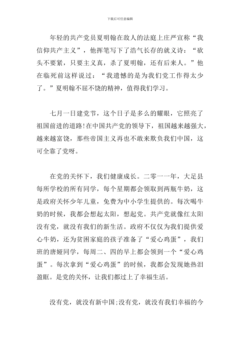 单位职工建党100周年心得体会范文5篇_第2页