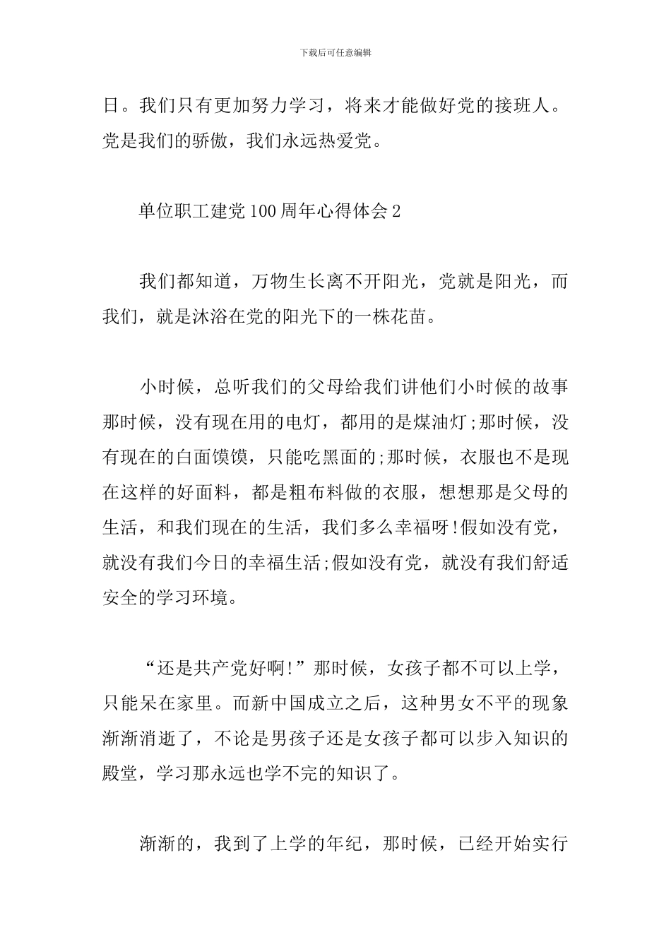 单位职工建党100周年心得体会范文5篇_第3页