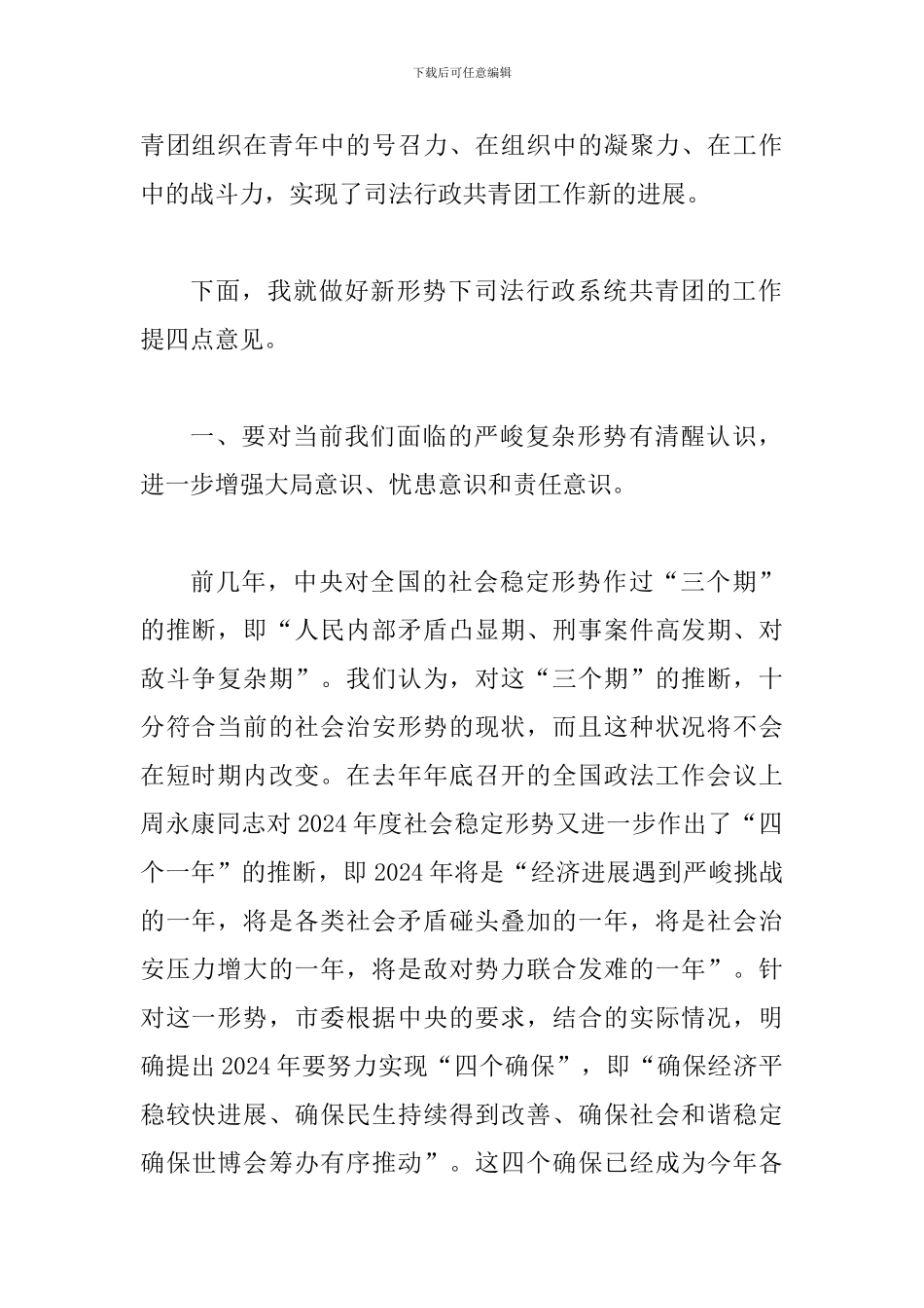 司法局共青团工作讲话_第2页