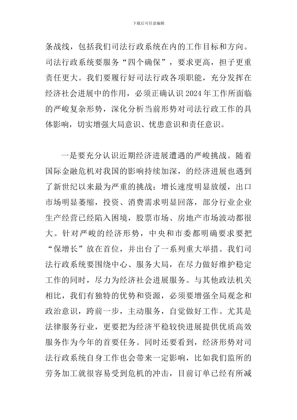 司法局共青团工作讲话_第3页