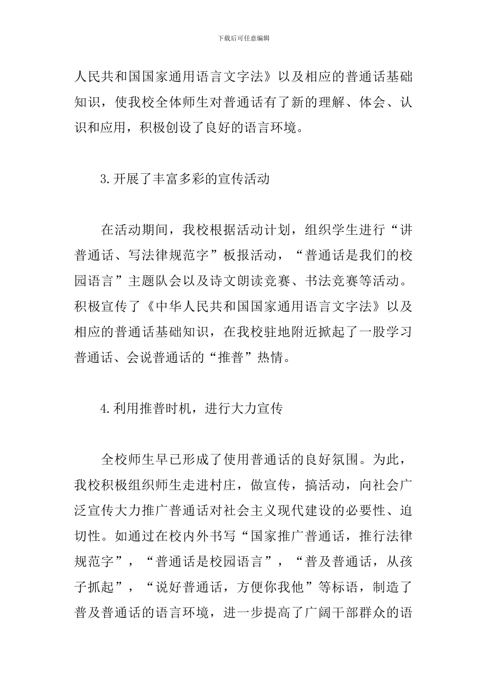 学校开展推普宣传活动总结_第2页