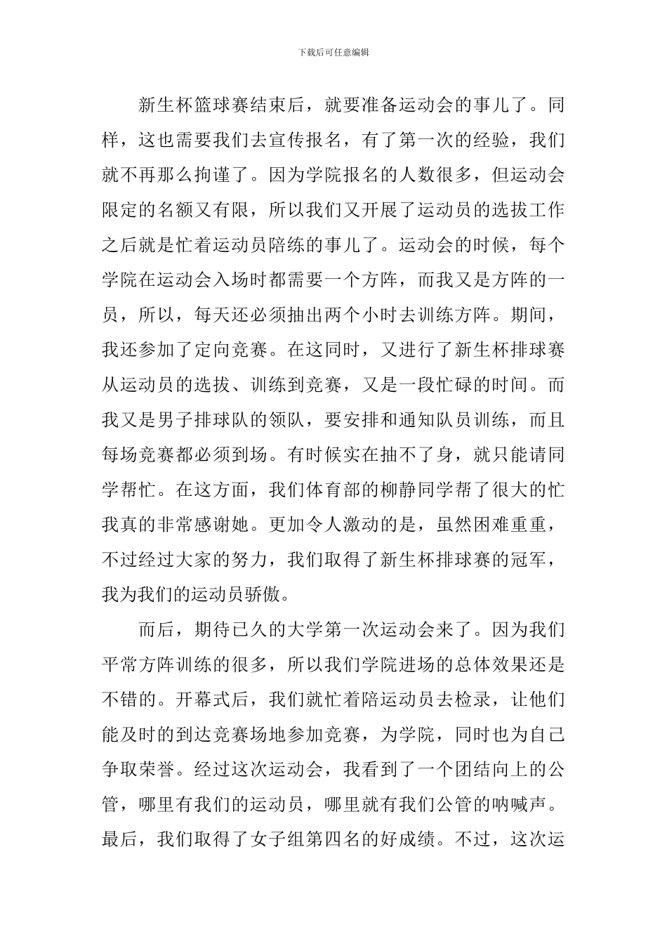 学生会体育部工作总结及工作计划_第2页