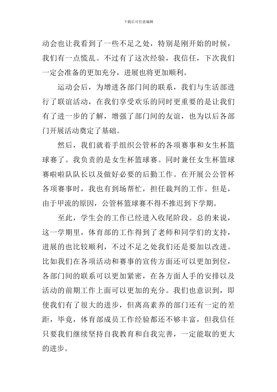学生会体育部工作总结及工作计划_第3页