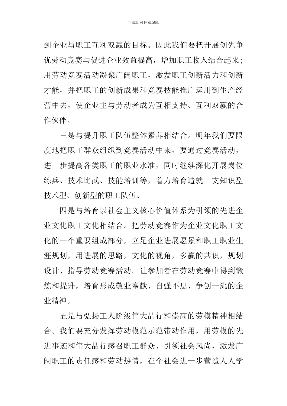 企业工会工作计划书范本_第2页