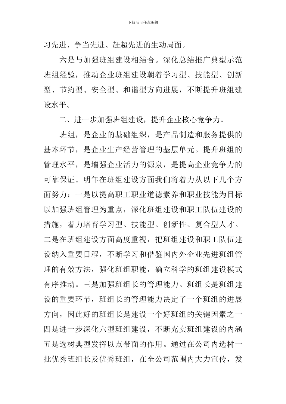 企业工会工作计划书范本_第3页