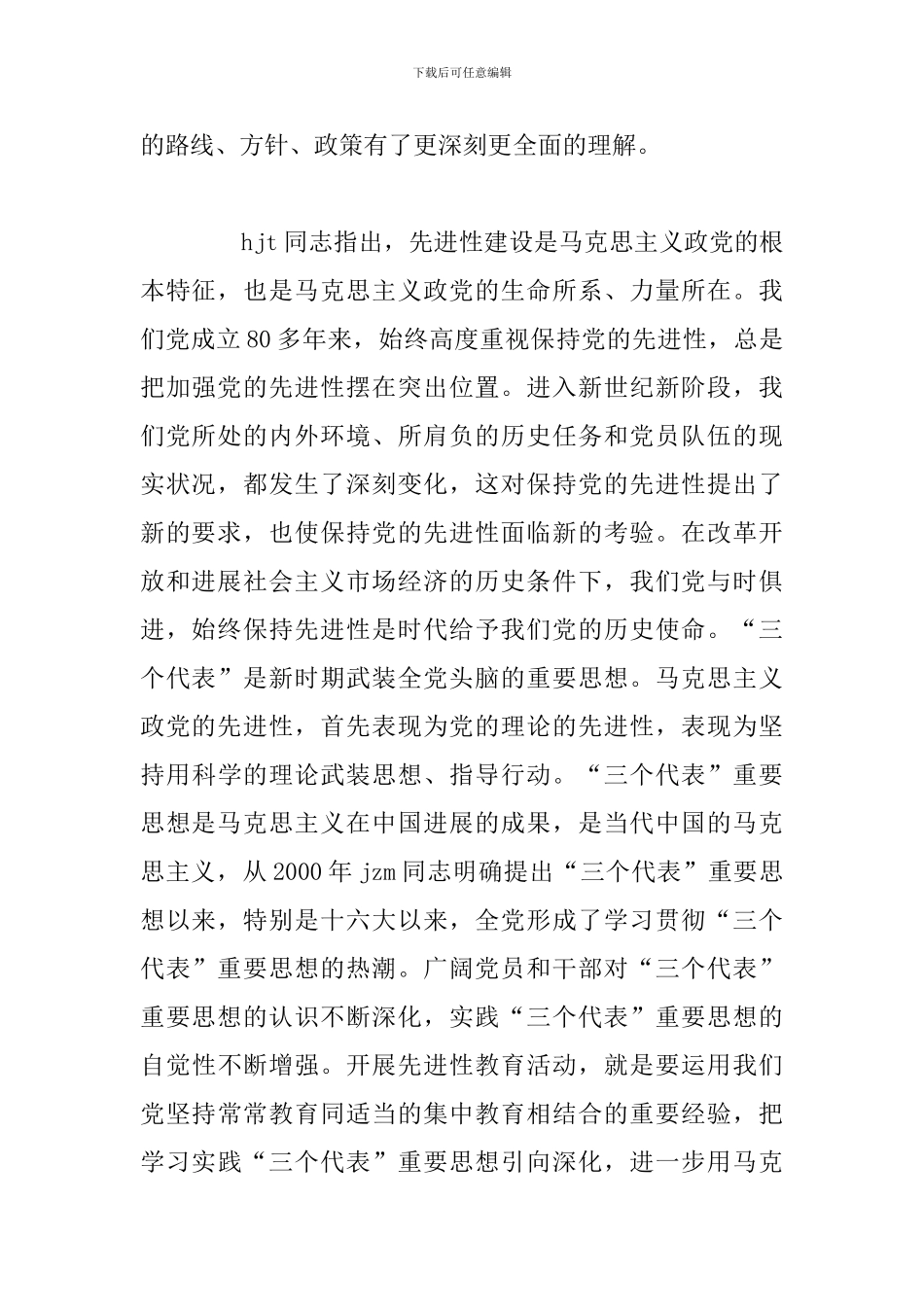 2024教师党性个人自我分析材料_第2页