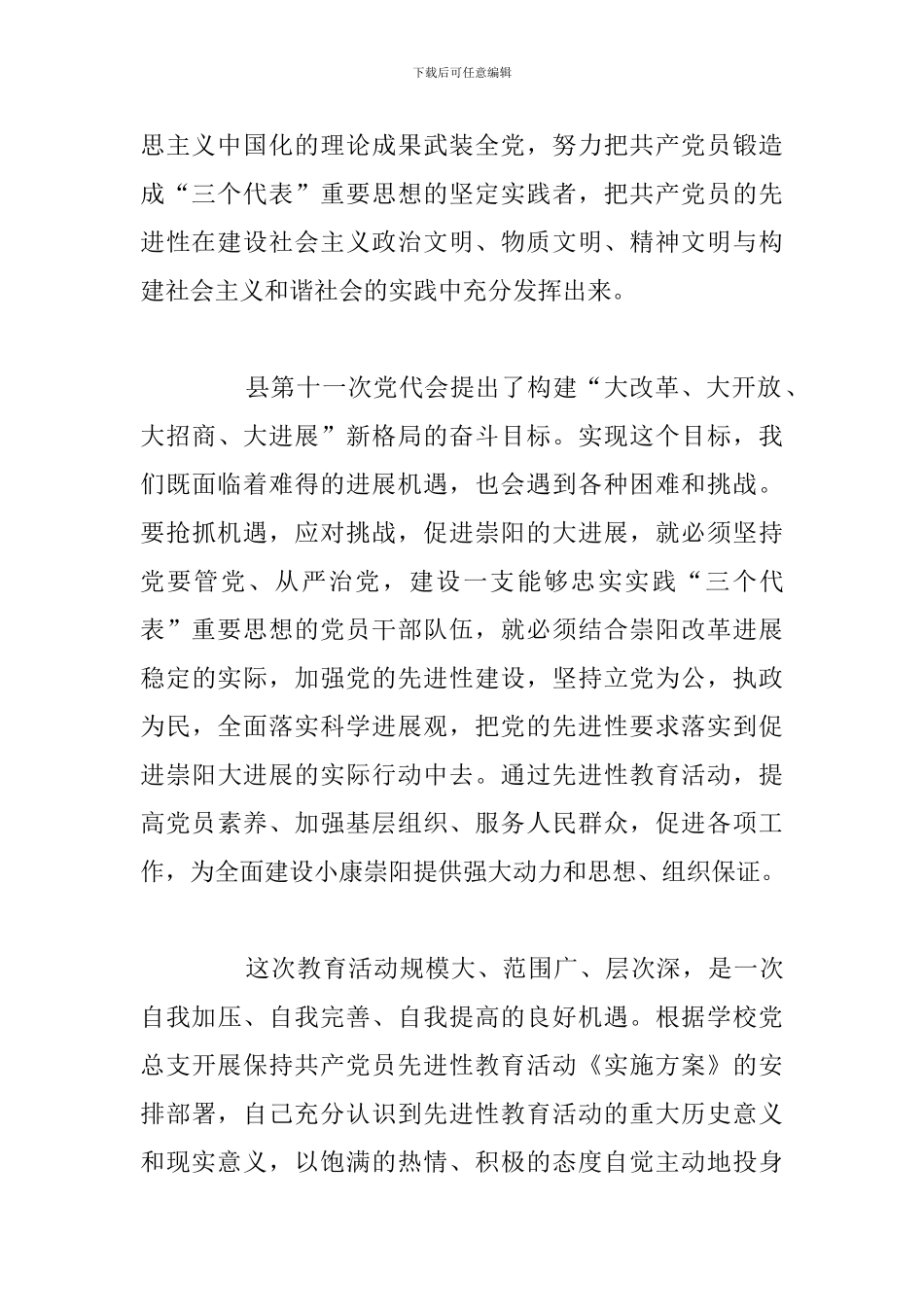 2024教师党性个人自我分析材料_第3页