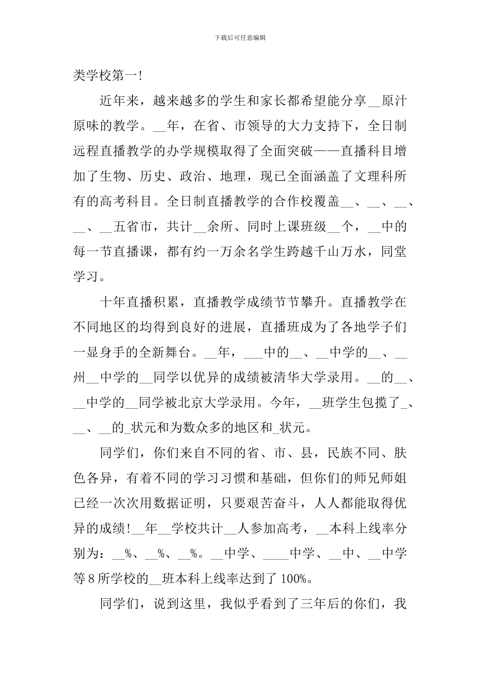 开学典礼家长会教导主任讲话稿_第2页