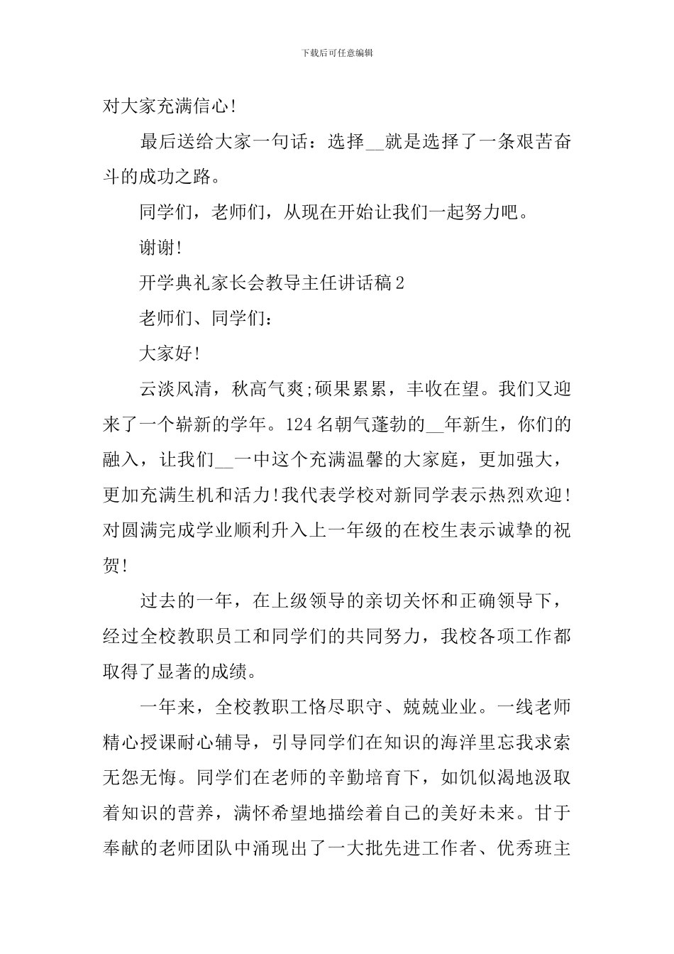 开学典礼家长会教导主任讲话稿_第3页