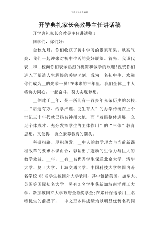 开学典礼家长会教导主任讲话稿