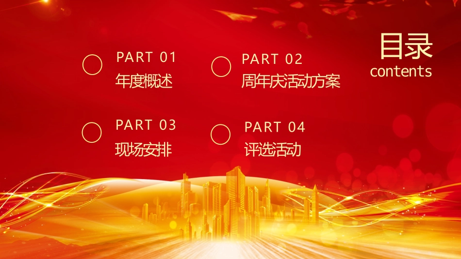 公司十周年庆活动策划模板_第2页