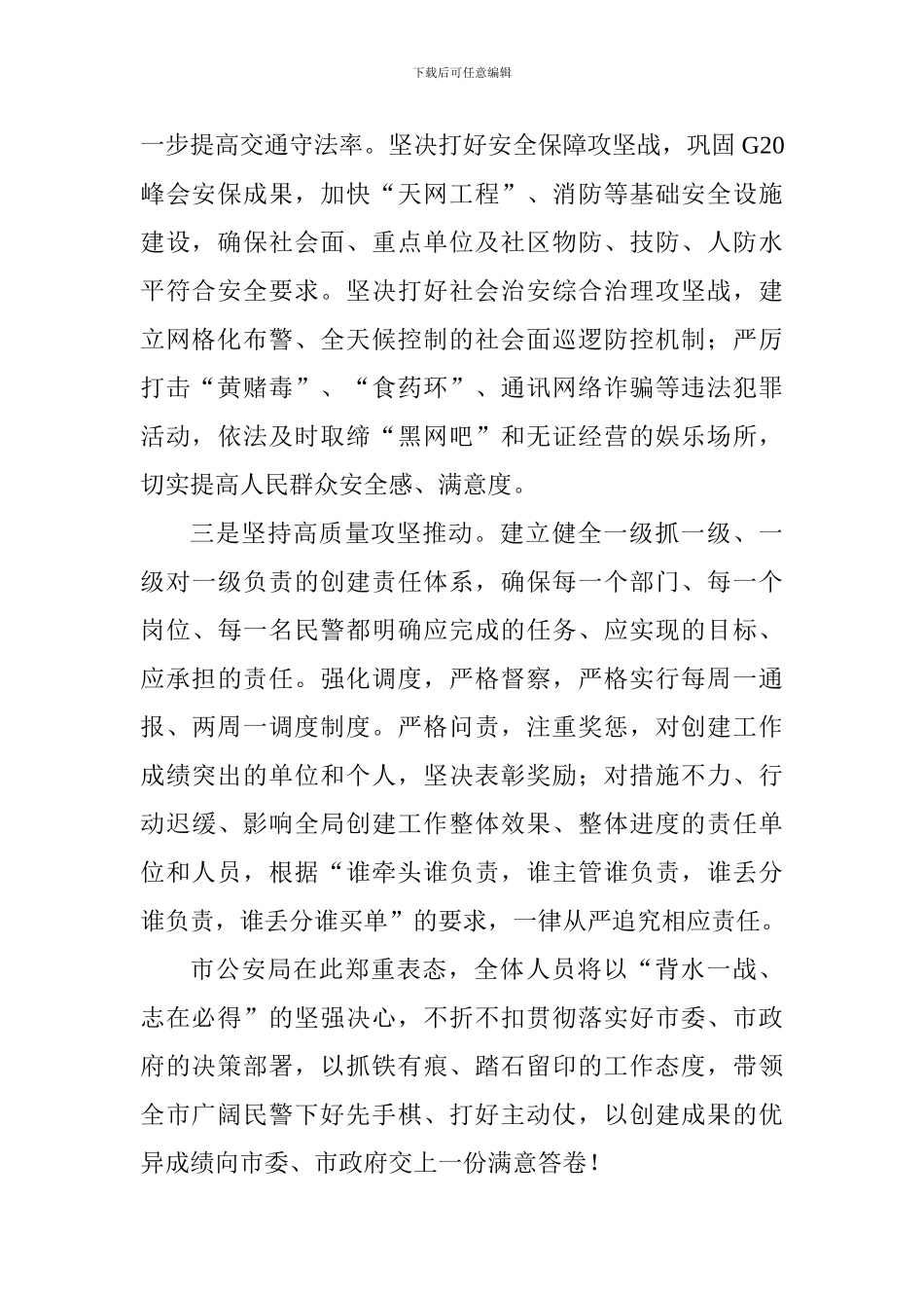 创建全国文明城市誓师大会表态发言稿_第2页