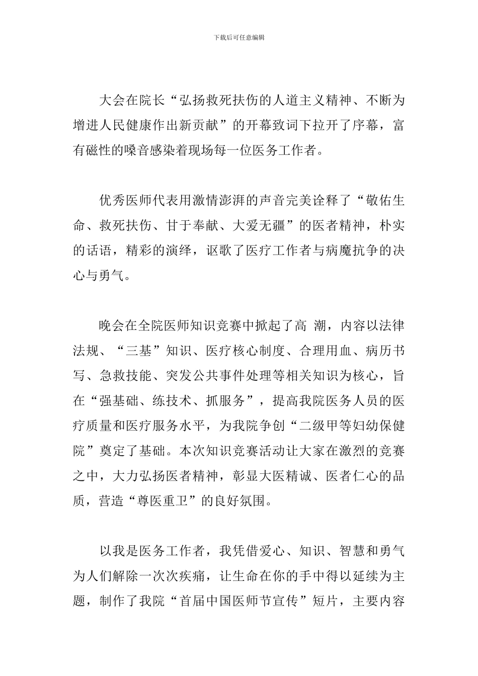 开展8.19中国医师节的活动总结_第2页