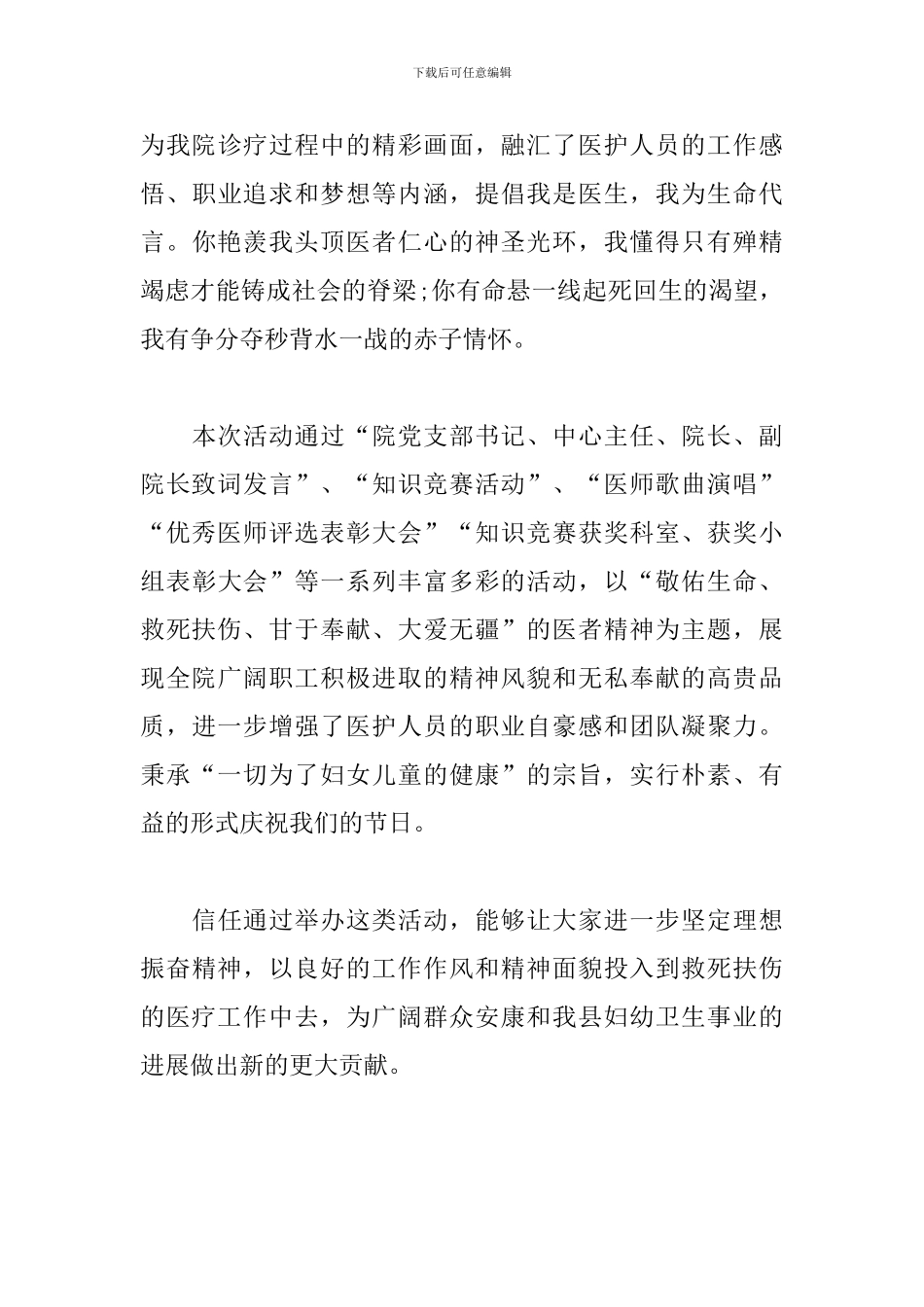 开展8.19中国医师节的活动总结_第3页