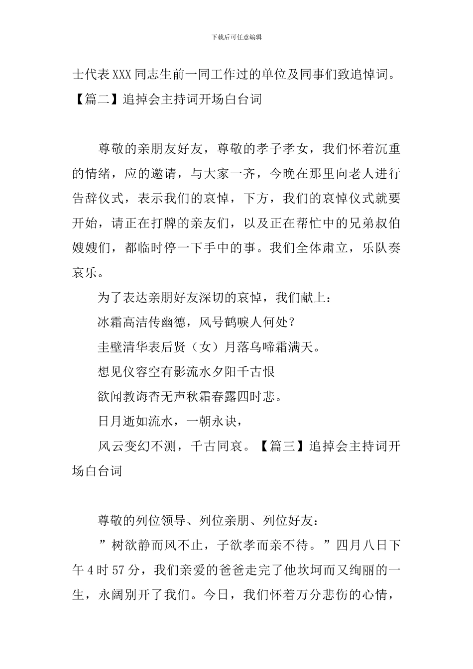 追掉会主持词开场白台词_第2页