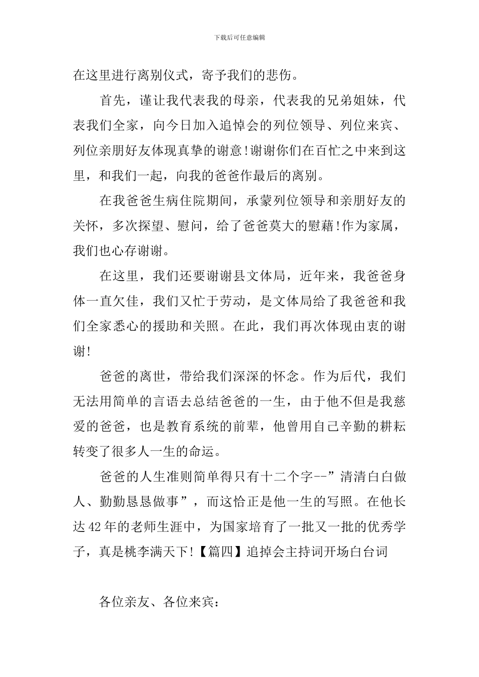 追掉会主持词开场白台词_第3页