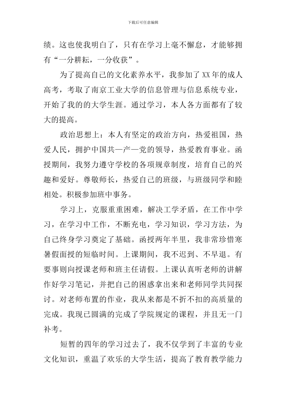 成考自我鉴定四篇_第2页