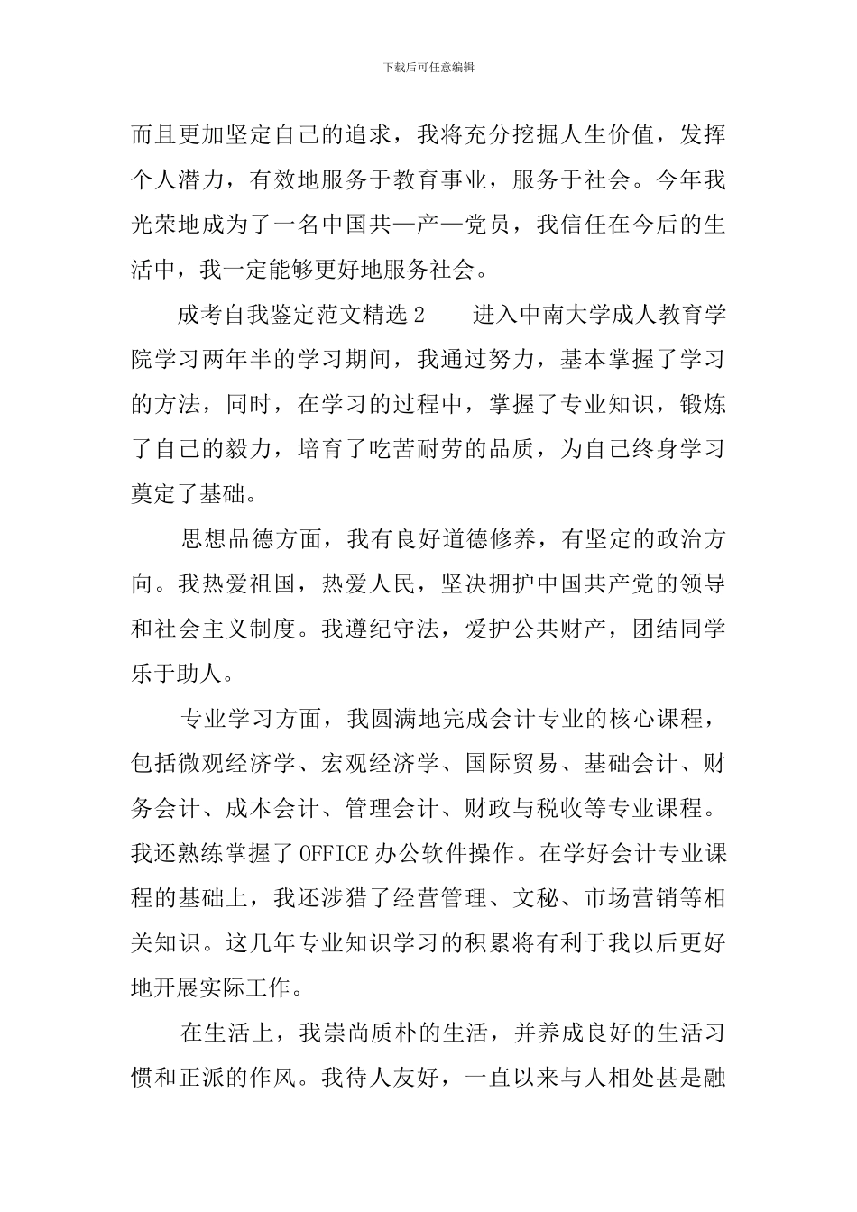 成考自我鉴定四篇_第3页